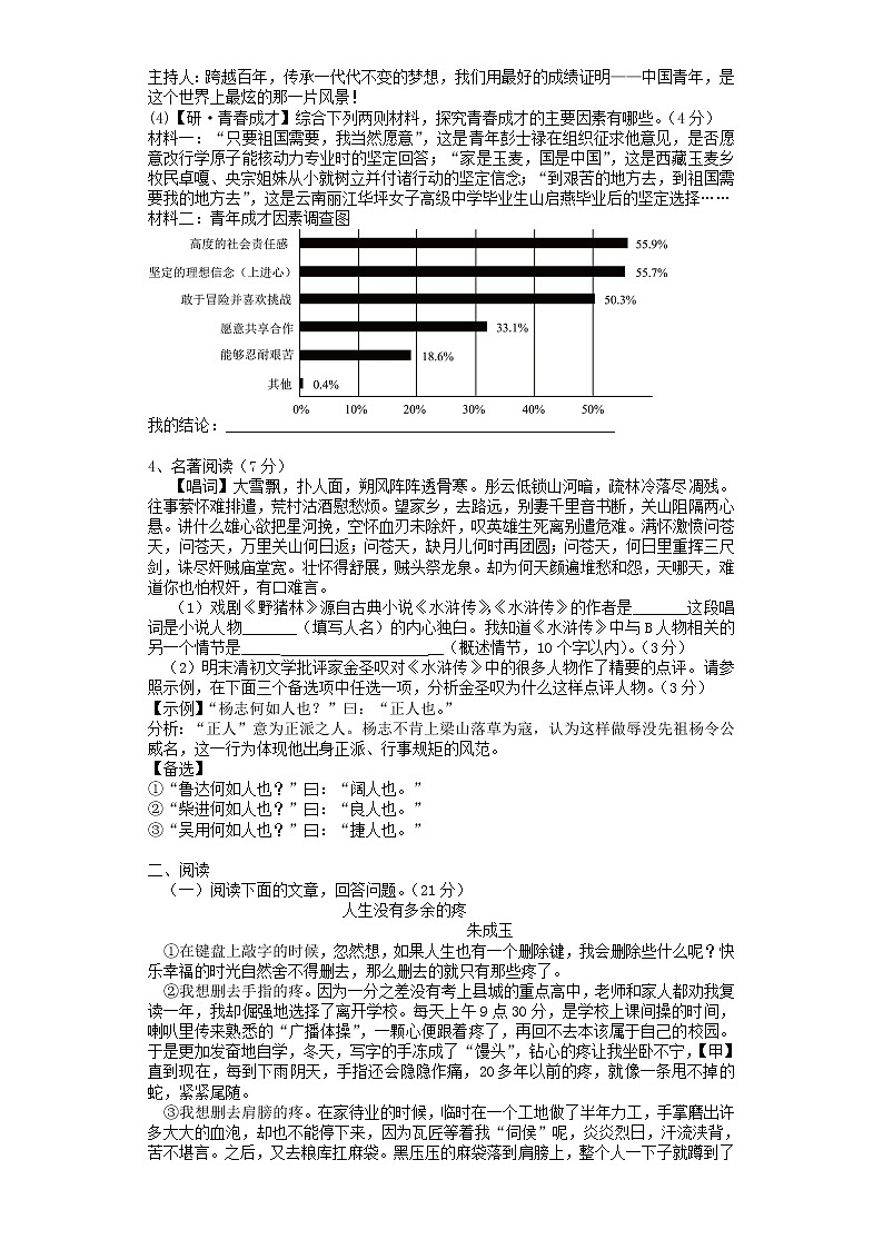 安徽省阜阳市城南中学2022-2023学年九年级上学期第一次月考语文试卷(含答案)02