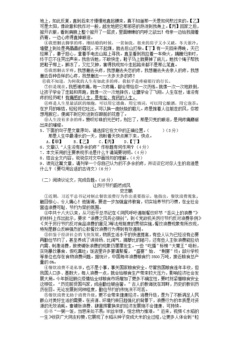 安徽省阜阳市城南中学2022-2023学年九年级上学期第一次月考语文试卷(含答案)03