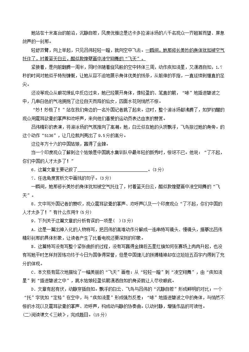 广东省潮州市潮安区江东镇初级中学2022-2023学年八年级上学期第一次月考语文试卷(含答案)02
