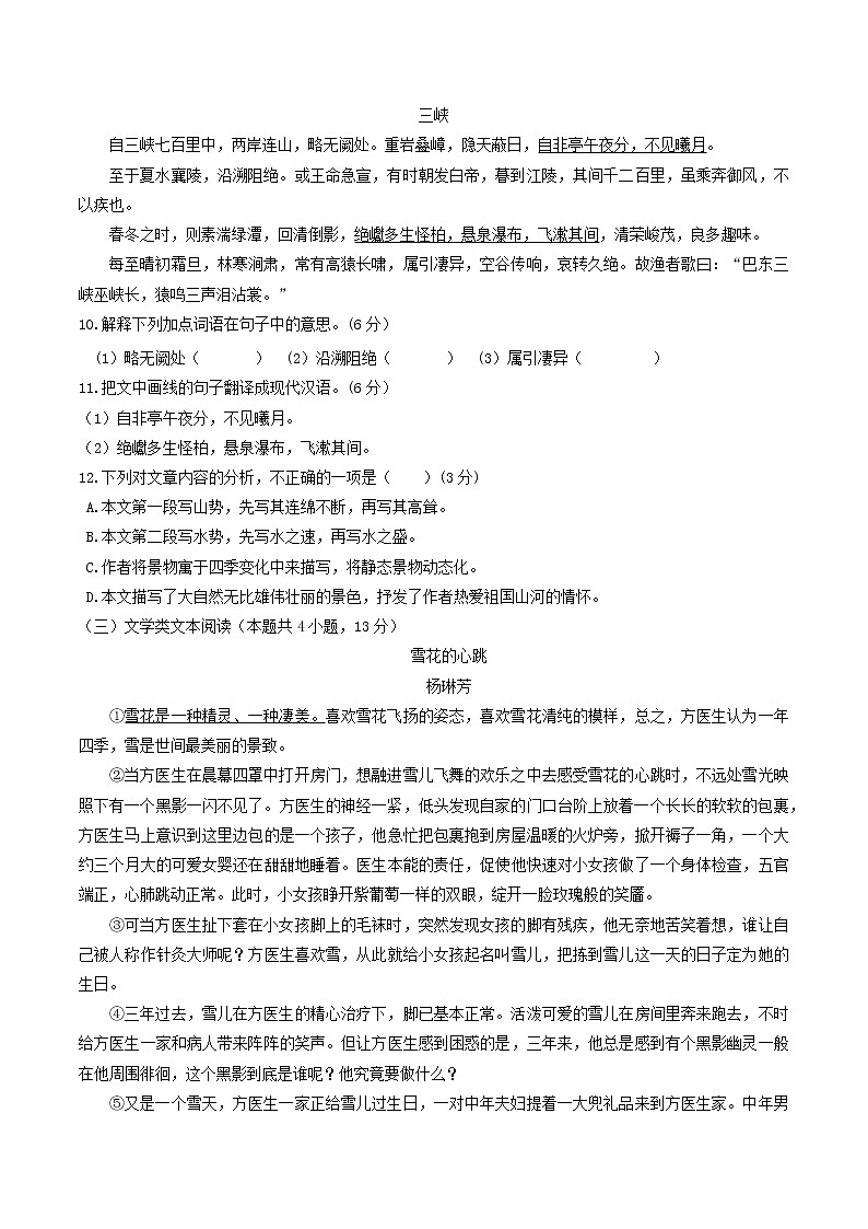 广东省潮州市潮安区江东镇初级中学2022-2023学年八年级上学期第一次月考语文试卷(含答案)03