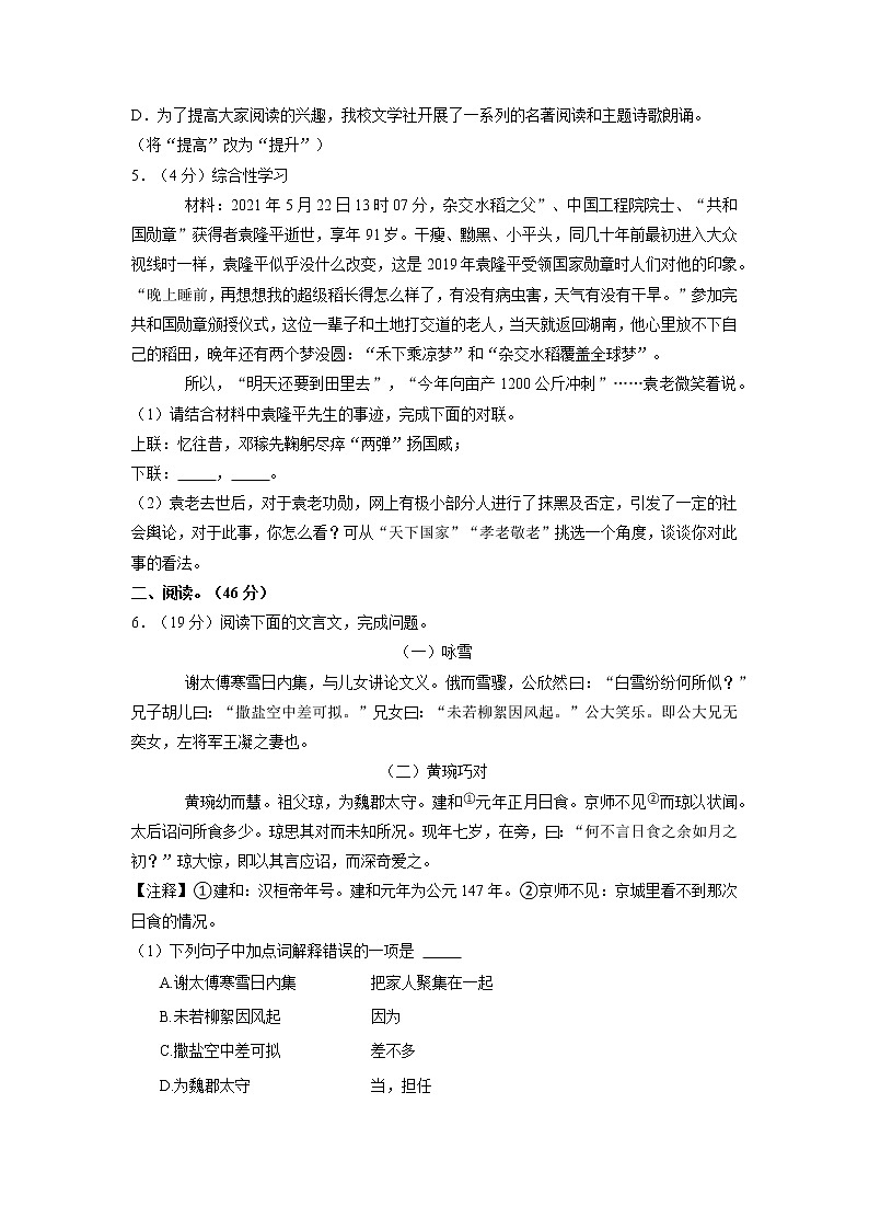 广东省佛山市南海区2022-2023学年七年级上学期月考语文试卷(含答案)第2页
