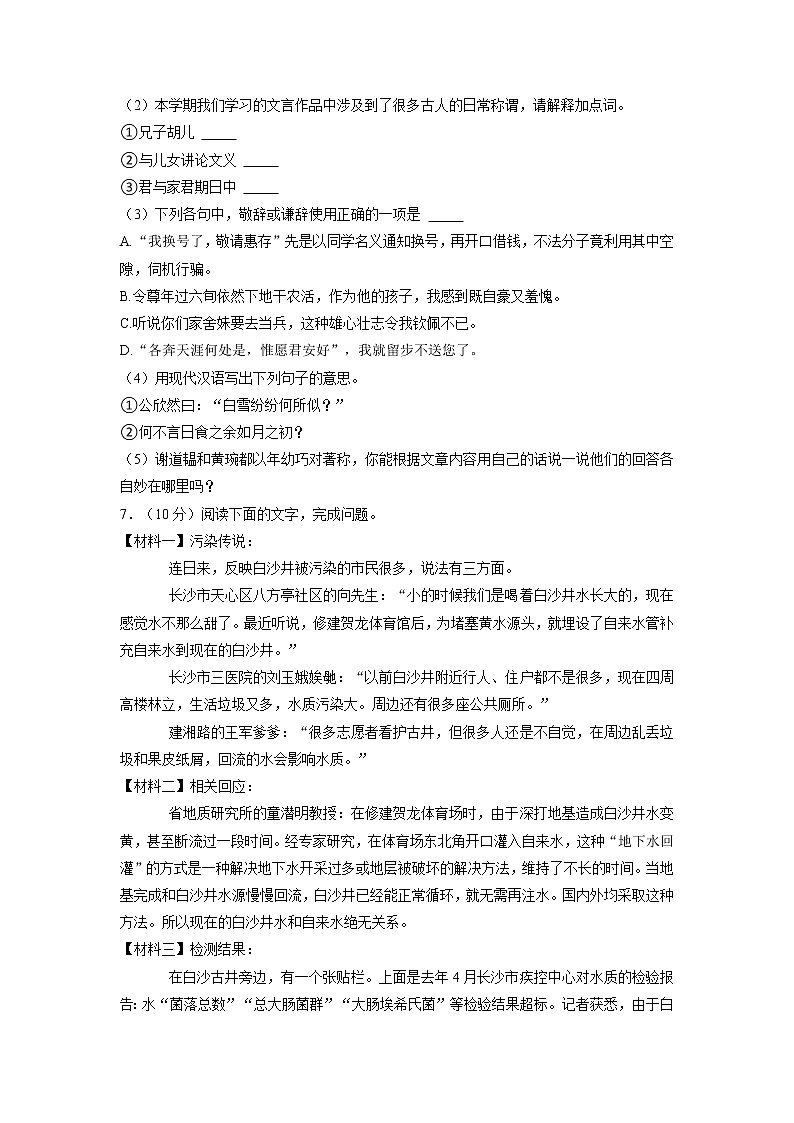 广东省佛山市南海区2022-2023学年七年级上学期月考语文试卷(含答案)第3页