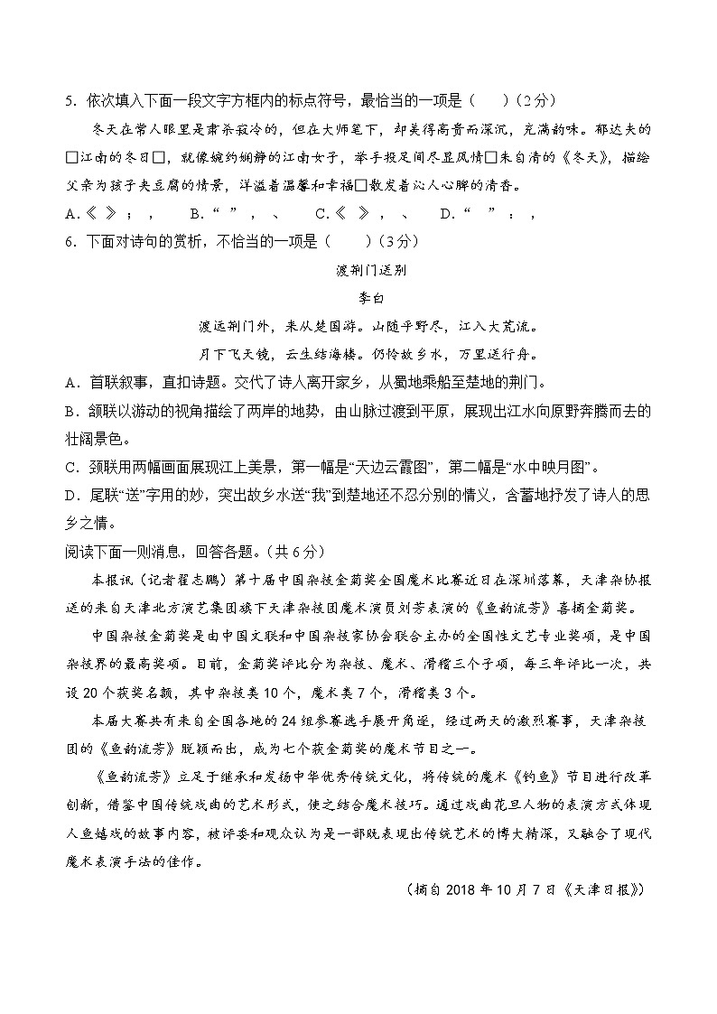河北省张家口市博文实验中学天津班2022-2023学年八年级上学期第一次月考语文试题(含答案)02