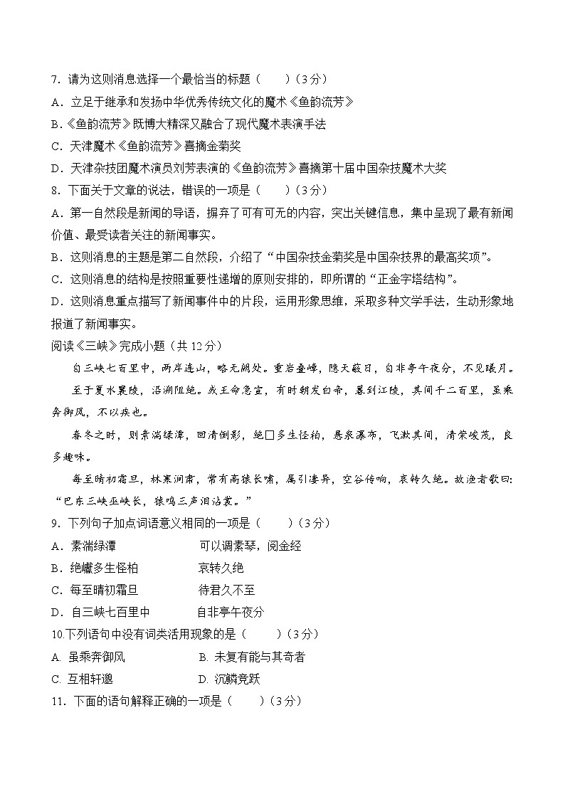 河北省张家口市博文实验中学天津班2022-2023学年八年级上学期第一次月考语文试题(含答案)03