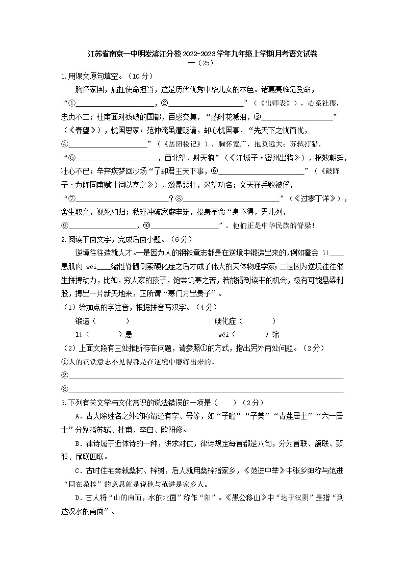 江苏省南京一中明发滨江分校2022-2023学年九年级上学期月考语文试卷(含答案)第1页