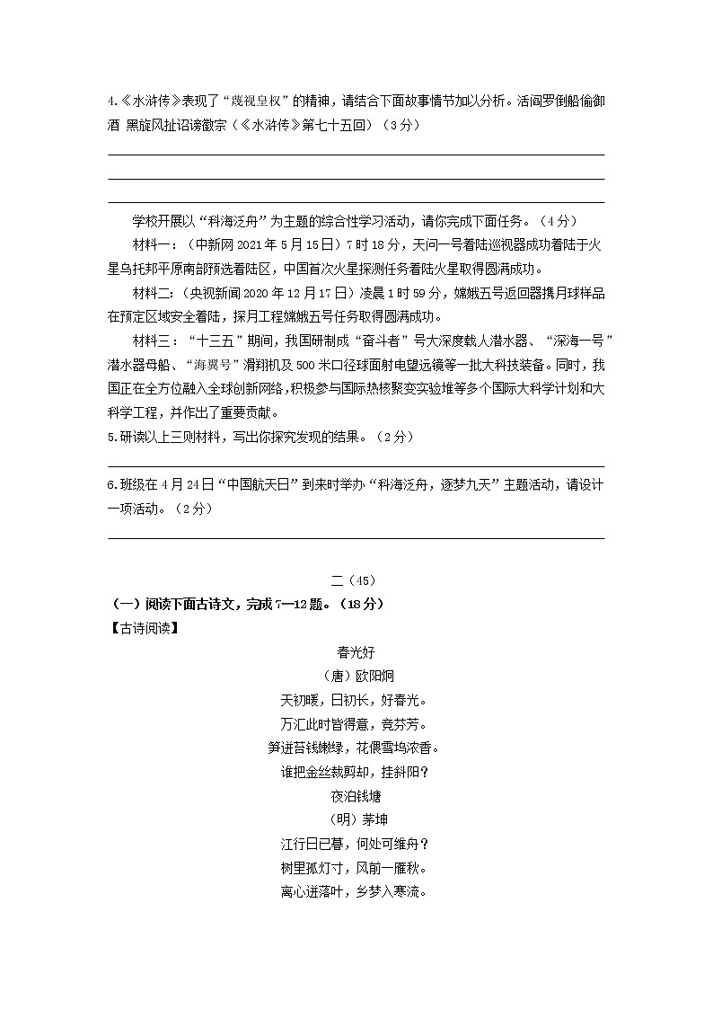 江苏省南京一中明发滨江分校2022-2023学年九年级上学期月考语文试卷(含答案)第2页