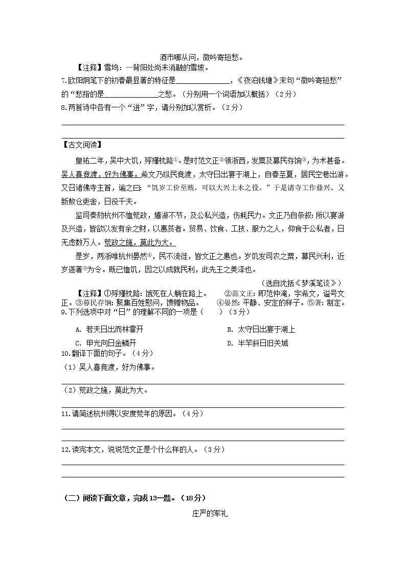 江苏省南京一中明发滨江分校2022-2023学年九年级上学期月考语文试卷(含答案)第3页