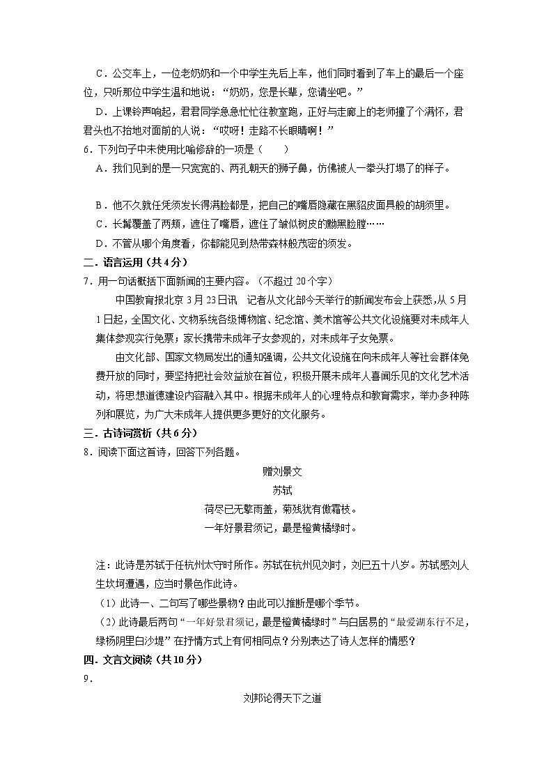 四川省绵阳市江油市八校联考2022-2023学年八年级上学期第一次月考语文试卷(含答案)第2页