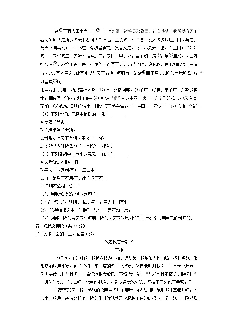 四川省绵阳市江油市八校联考2022-2023学年八年级上学期第一次月考语文试卷(含答案)第3页