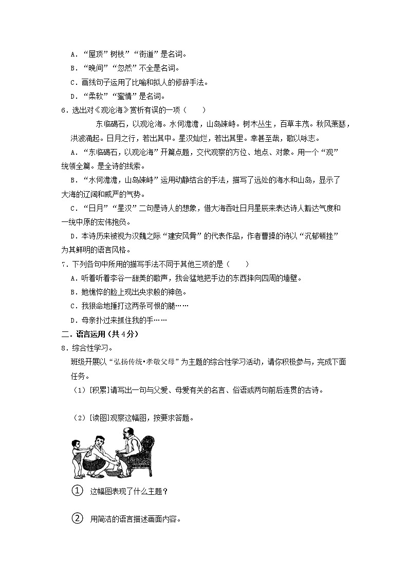 四川省绵阳市江油市八校联考2022-2023学年七年级上学期第一次月考语文试卷(含答案)第2页