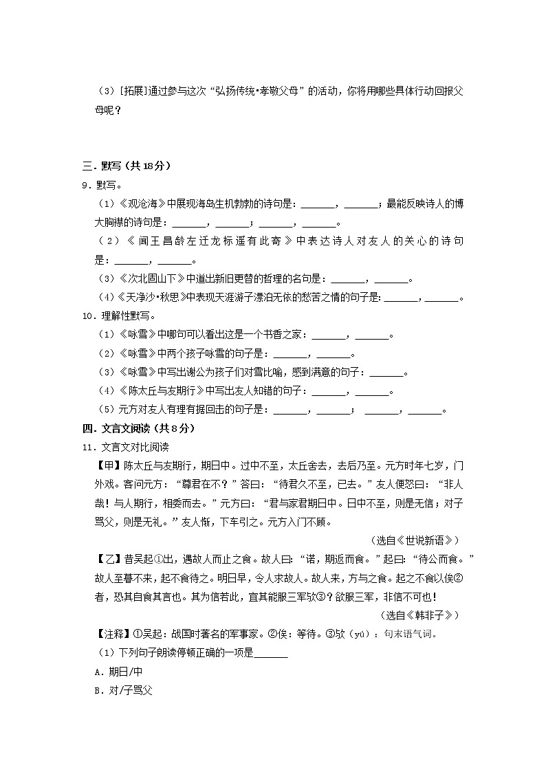 四川省绵阳市江油市八校联考2022-2023学年七年级上学期第一次月考语文试卷(含答案)第3页