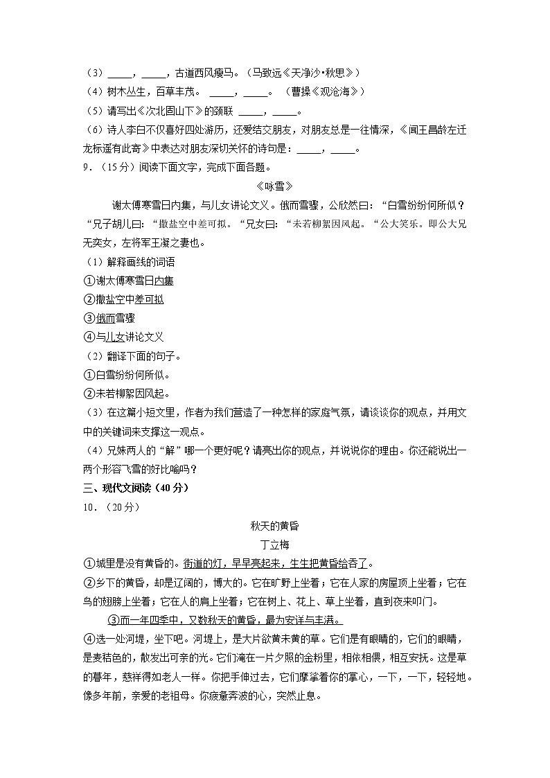 重庆市西南大学附重庆梁平实验中学2022-2023学年七年级上学期月考语文试卷(含答案)03