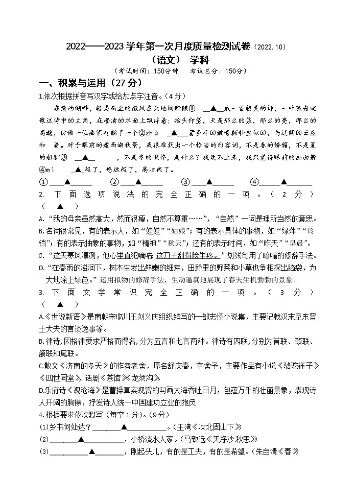 江苏省扬州市江都区实验初级中学2022-2023学年七年级上学期第一次月度质量检测语文试卷(含答案)01