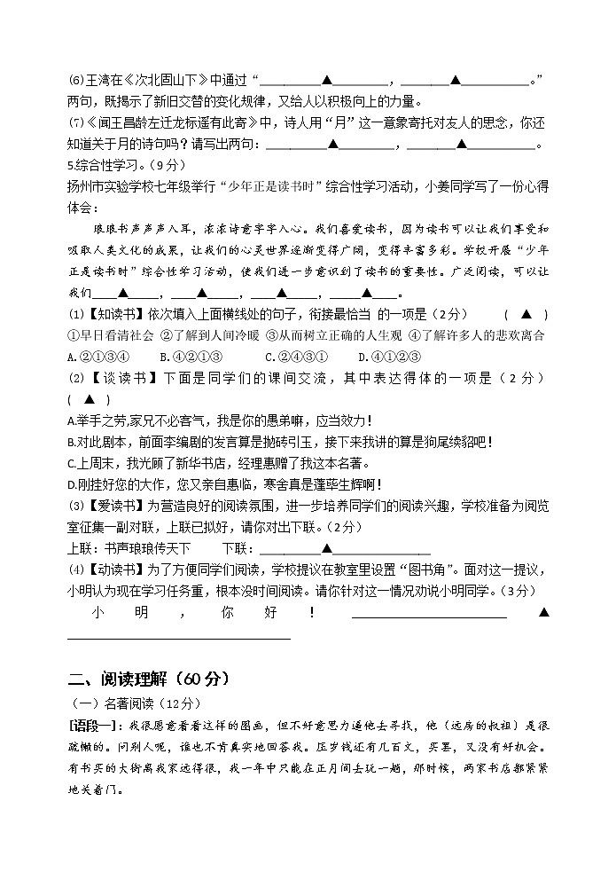 江苏省扬州市江都区实验初级中学2022-2023学年七年级上学期第一次月度质量检测语文试卷(含答案)03