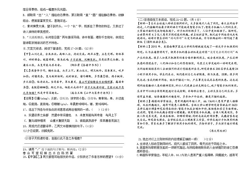 辽宁省丹东市宽甸县第一初级中学教育集团2022-2023学年八年级上学期第一次学业质量检测语文试题(含答案)第2页