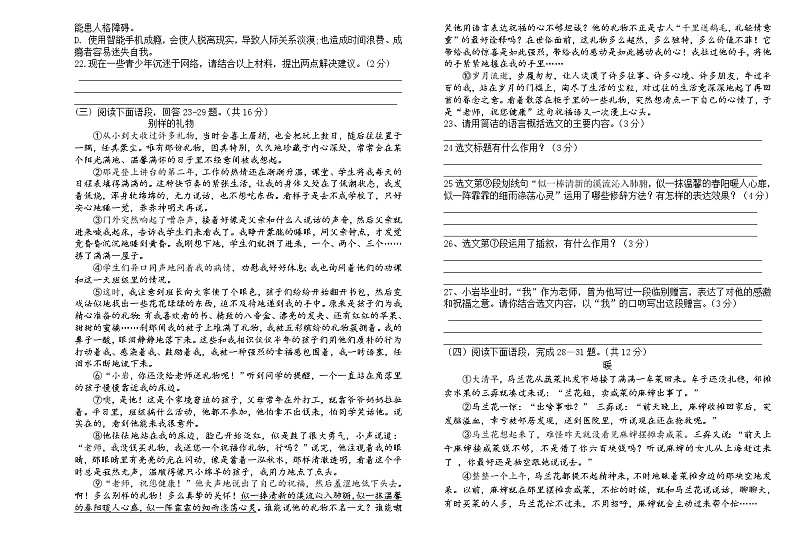 辽宁省丹东市宽甸县第一初级中学教育集团2022-2023学年八年级上学期第一次学业质量检测语文试题(含答案)第3页