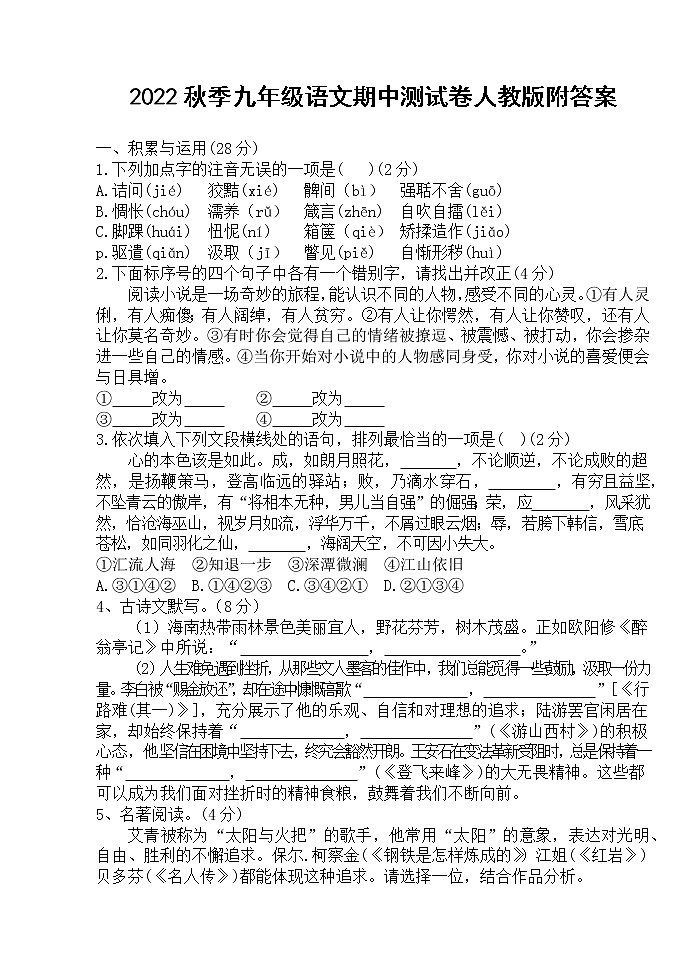 河南省上蔡县第一初级中学2022-2023学年九年级上学期期中语文试题(含答案)01