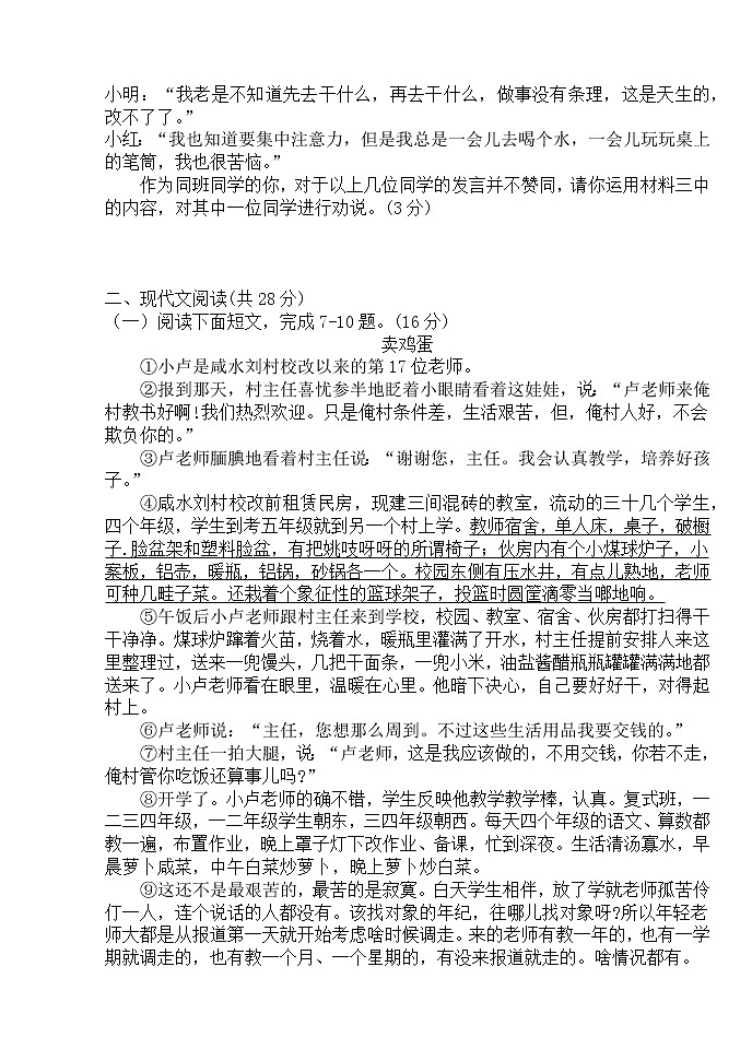 河南省上蔡县第一初级中学2022-2023学年九年级上学期期中语文试题(含答案)03