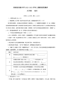 河南省实验中学2022-2023学年九年级上学期第一次阶段性测试语文试题(含答案)