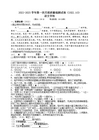 江苏省扬州市江都区实验初级中学2022-2023学年八年级上学期第一次月度质量检测语文试卷(含答案)