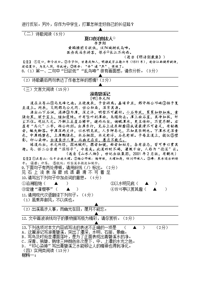 江苏省扬州市江都区实验初级中学2022-2023学年八年级上学期第一次月度质量检测语文试卷(含答案)第3页