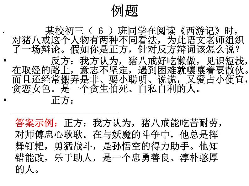 中考语言运用题复习公开课PPT第5页