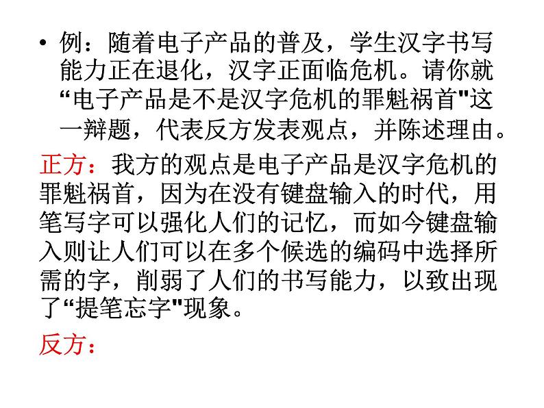 中考语言运用题复习公开课PPT第6页