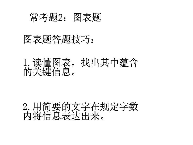 中考语言运用题复习公开课PPT第8页