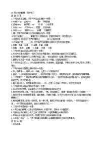 初中人教部编版带上她的眼睛课时训练