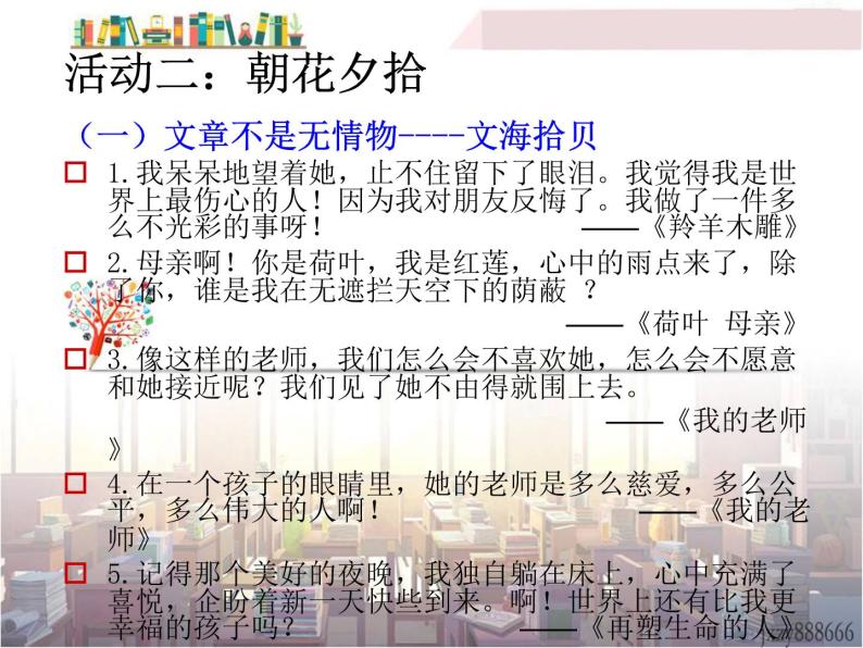 部编2021年七年级下册语文第二单元写作训练《学习抒情》课件04