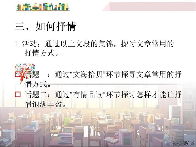 部编2021年七年级下册语文第二单元写作训练《学习抒情》课件第8页