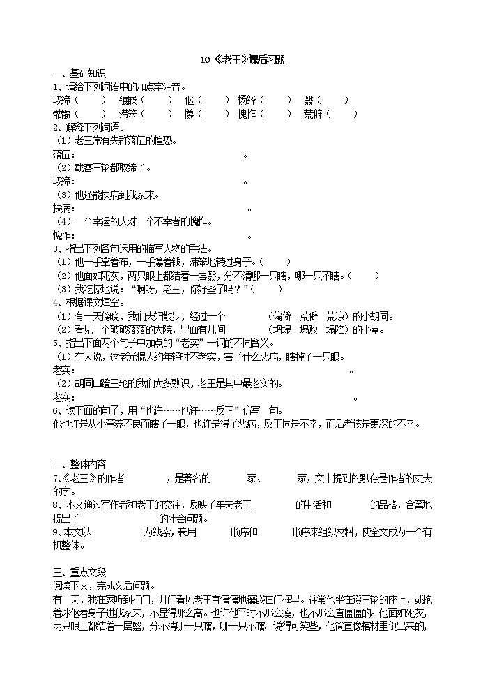 部编语文七年级下册第11课《老王》课后习题第1页
