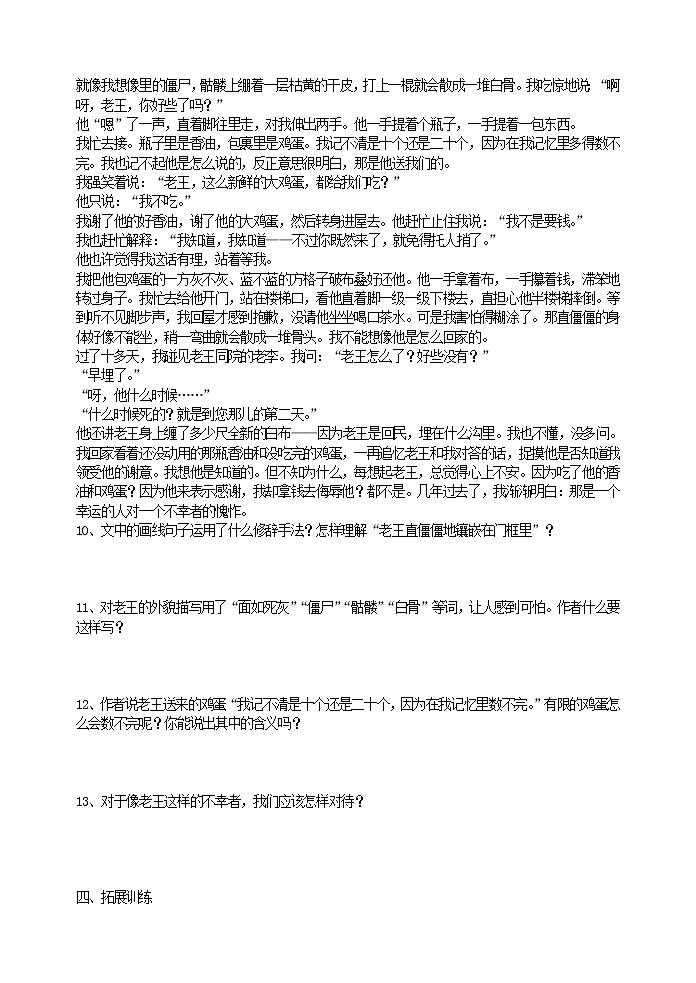 部编语文七年级下册第11课《老王》课后习题第2页