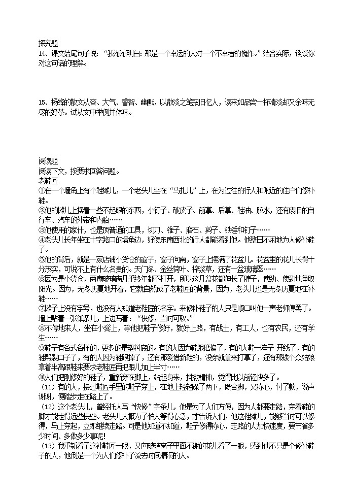 部编语文七年级下册第11课《老王》课后习题第3页