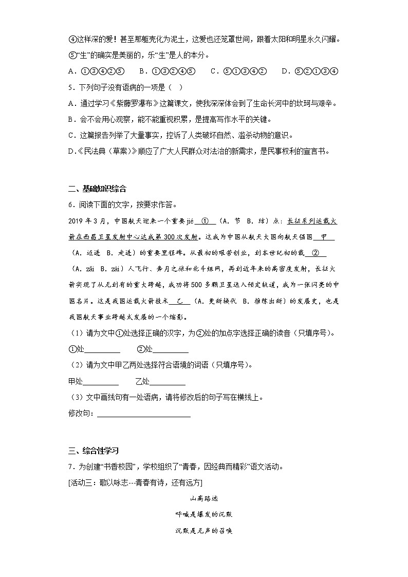 部编版语文九年级下册全册综合复习试题（八）02