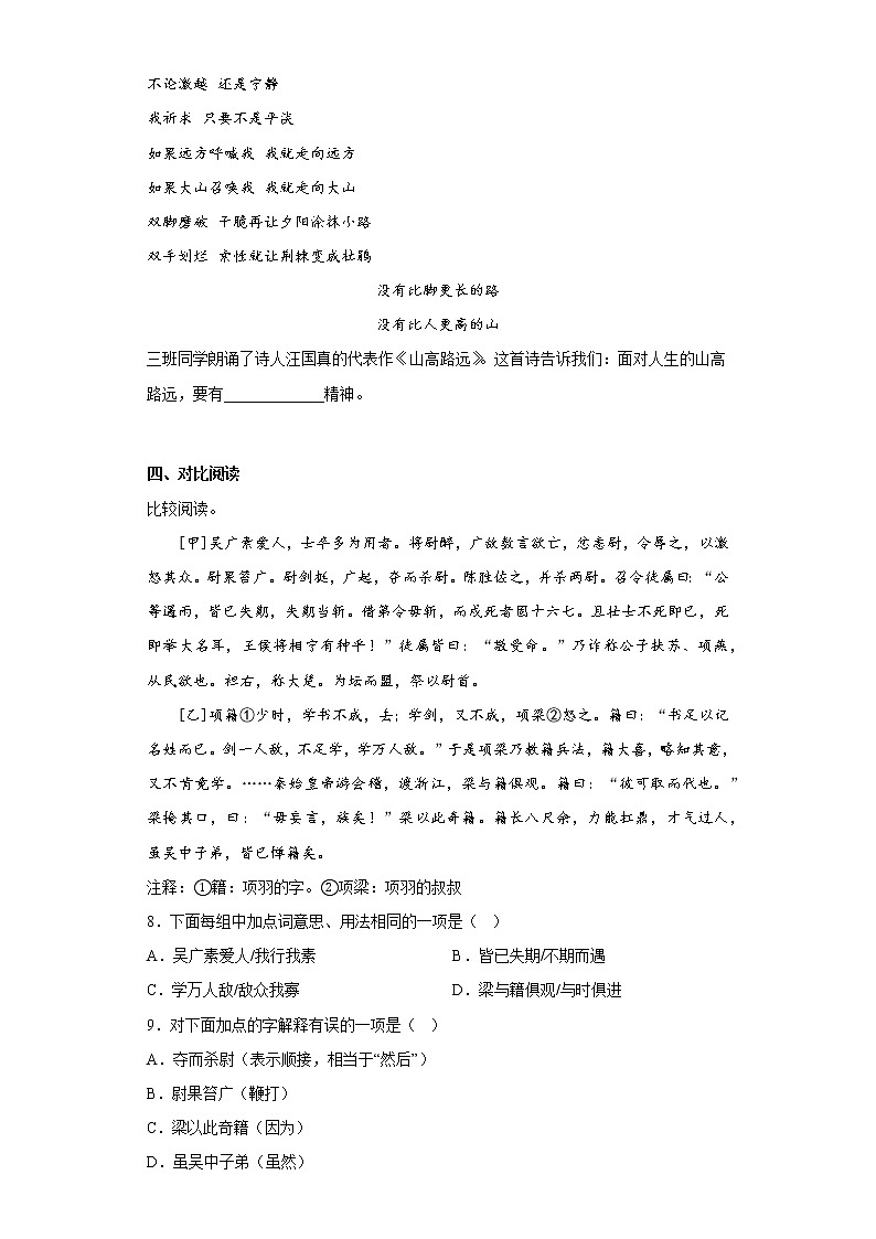 部编版语文九年级下册全册综合复习试题（八）03