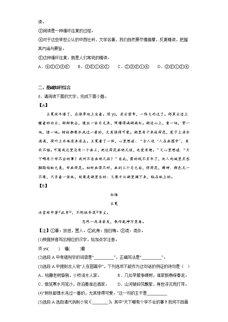 部编版语文九年级下册全册综合复习试题（一）第2页