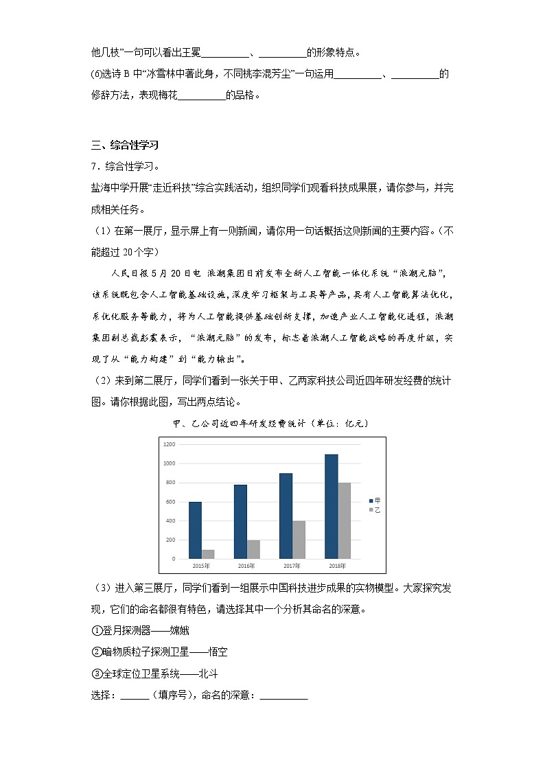 部编版语文九年级下册全册综合复习试题（一）第3页