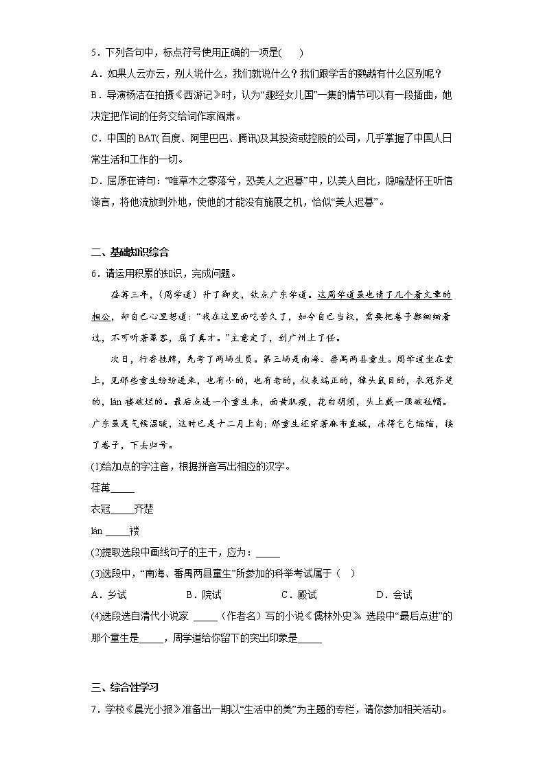 部编版语文九年级下册全册综合复习试题（九）第2页