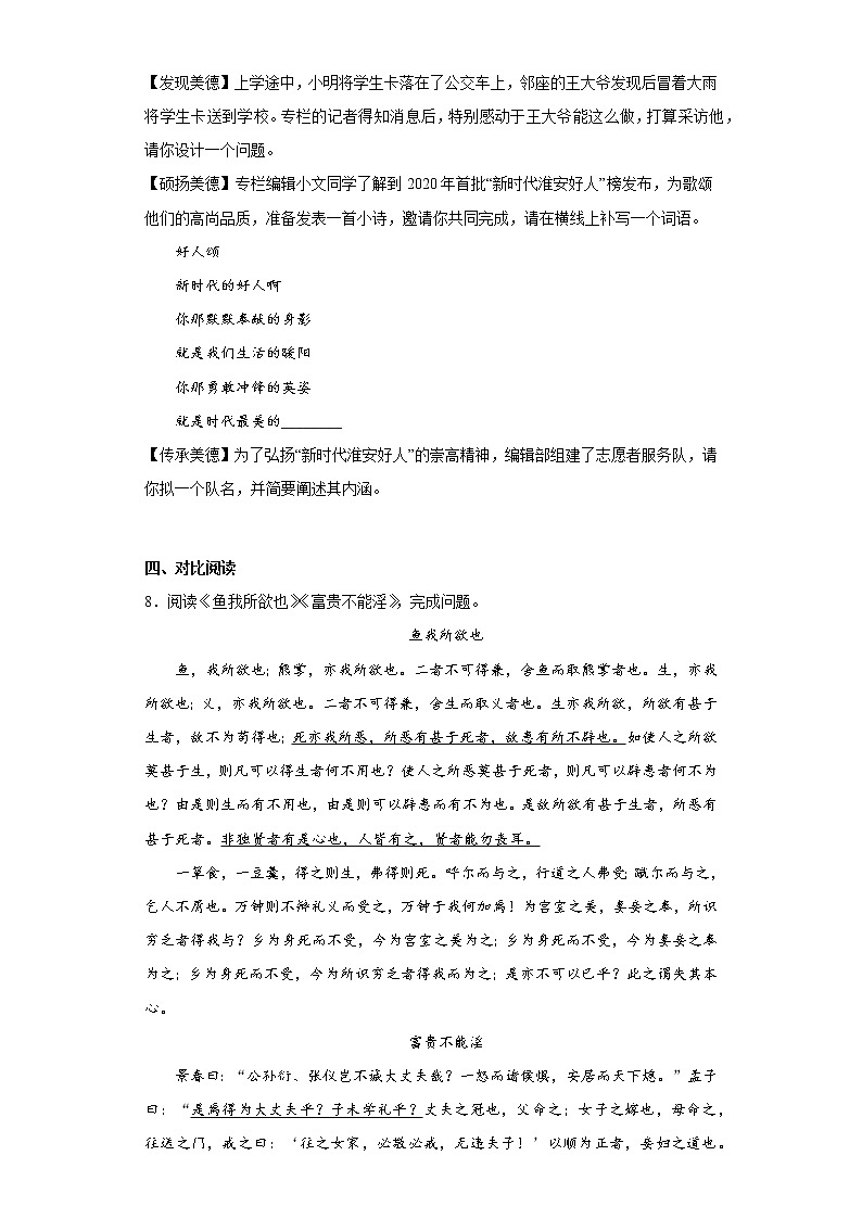 部编版语文九年级下册全册综合复习试题（九）第3页