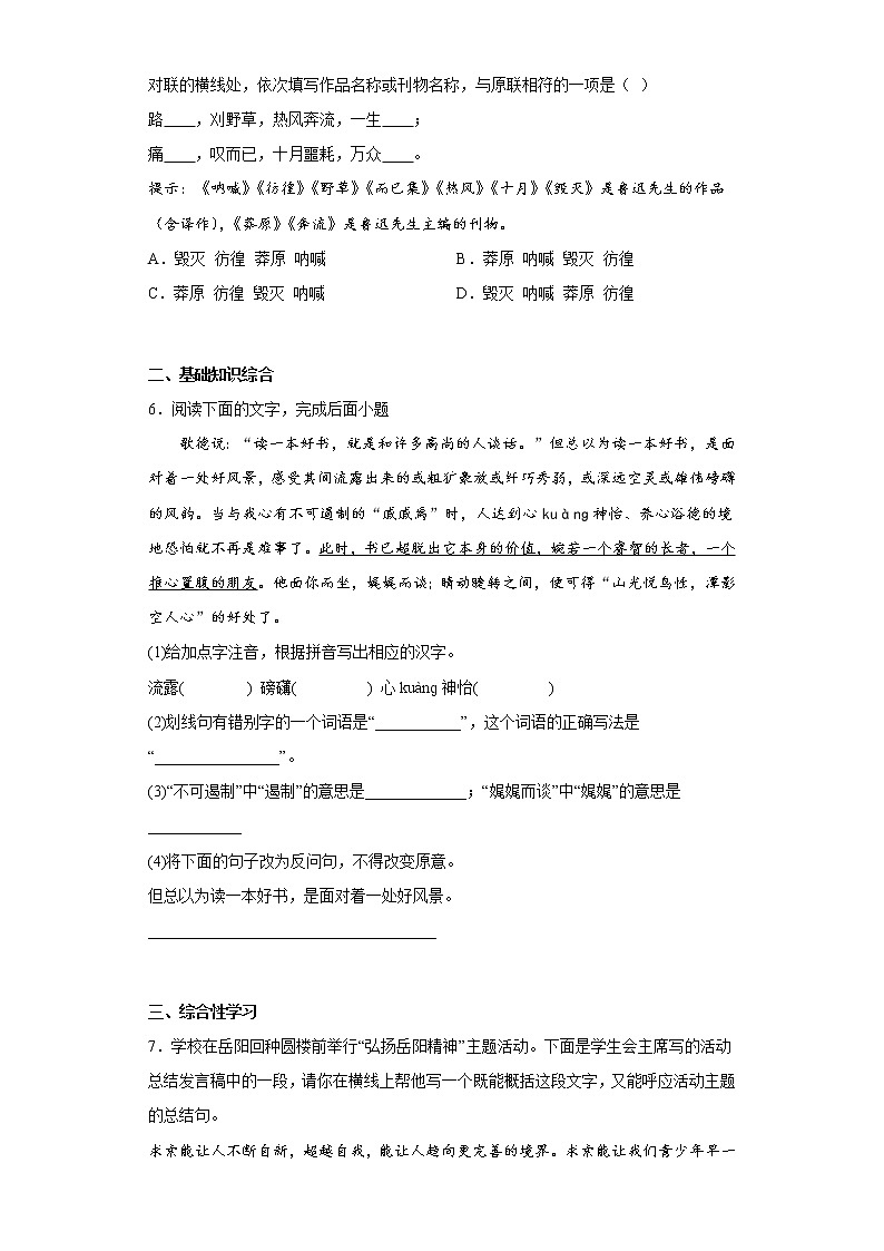 部编版语文九年级下册全册综合复习试题（七）02