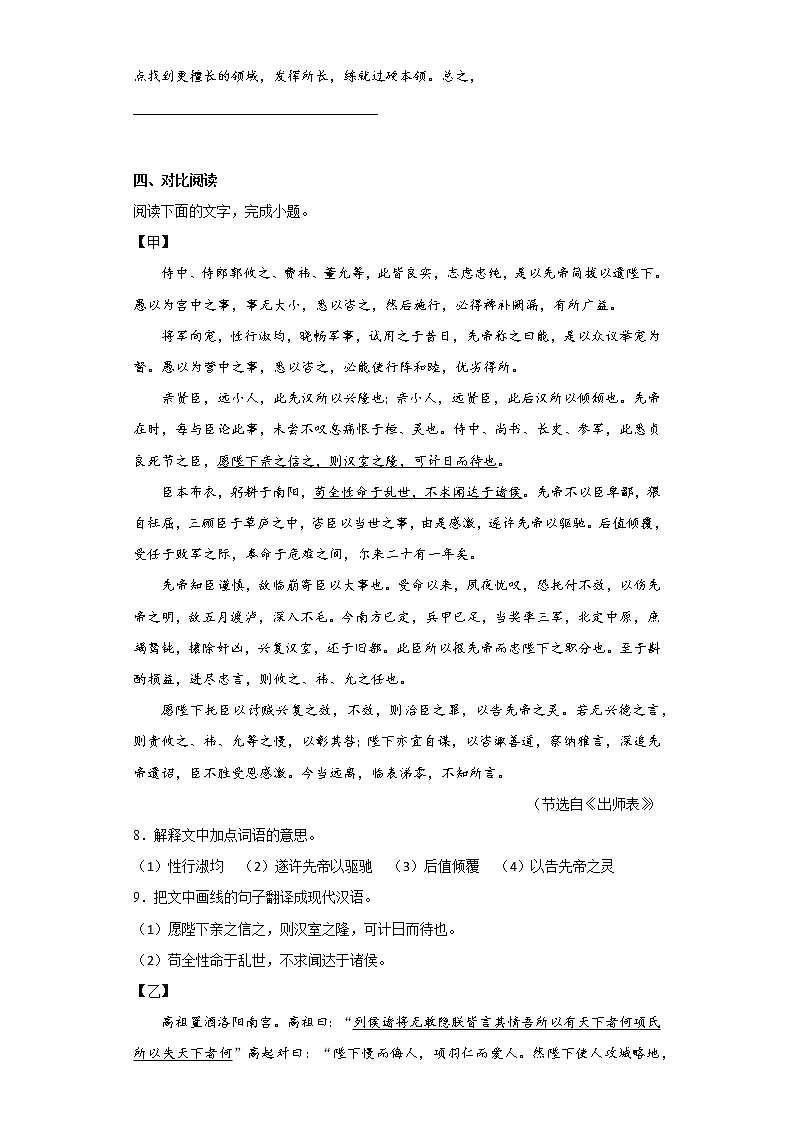 部编版语文九年级下册全册综合复习试题（七）03
