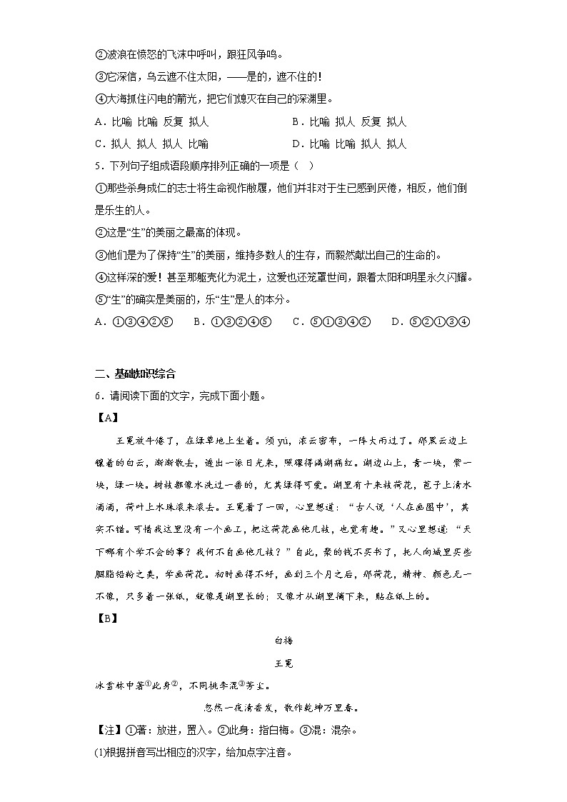 部编版语文九年级下册全册综合复习试题（五）第2页