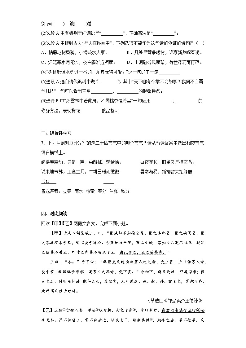 部编版语文九年级下册全册综合复习试题（五）第3页