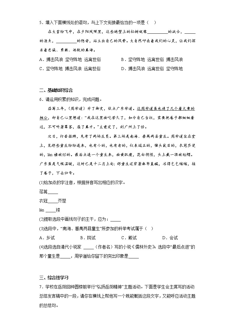 部编版语文九年级下册全册综合复习试题（十九）第2页