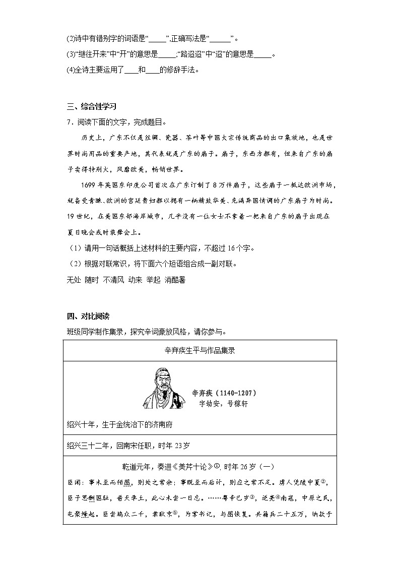 部编版语文九年级下册全册综合复习试题（十一）第3页