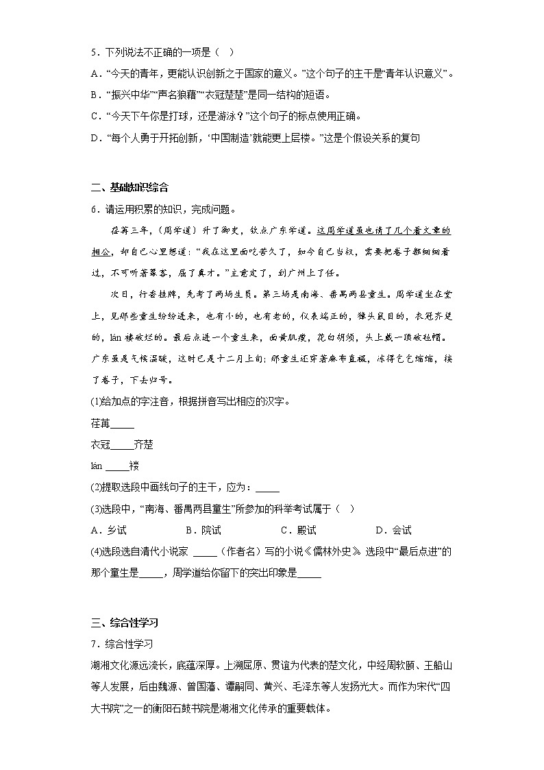 部编版语文九年级下册全册综合复习试题（十二）第2页