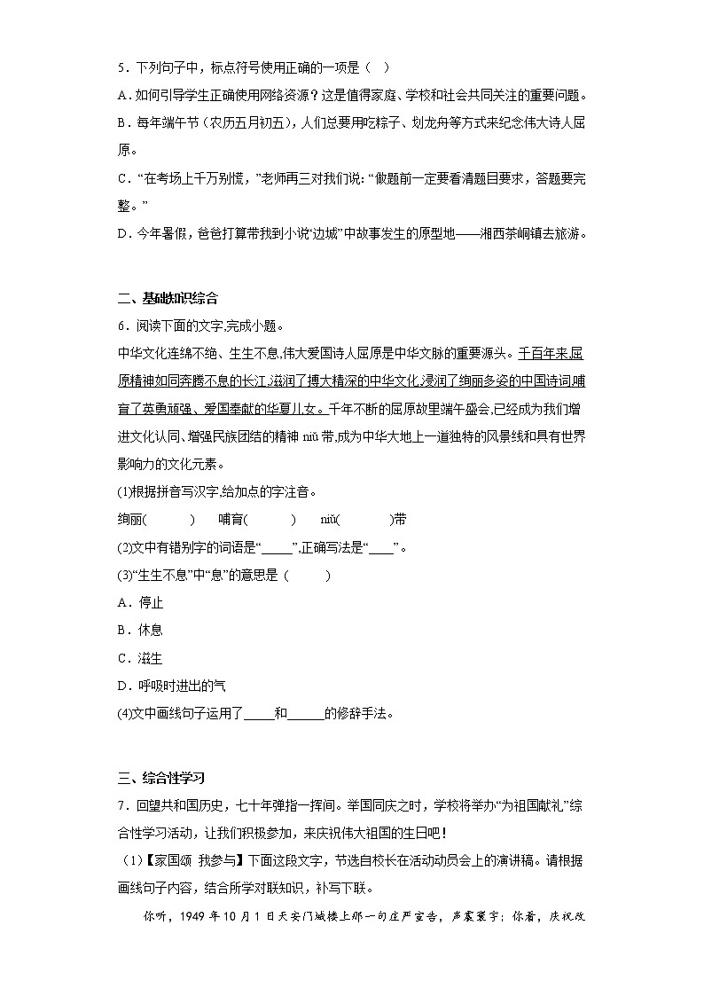 部编版语文九年级下册全册综合复习试题（十四）第2页