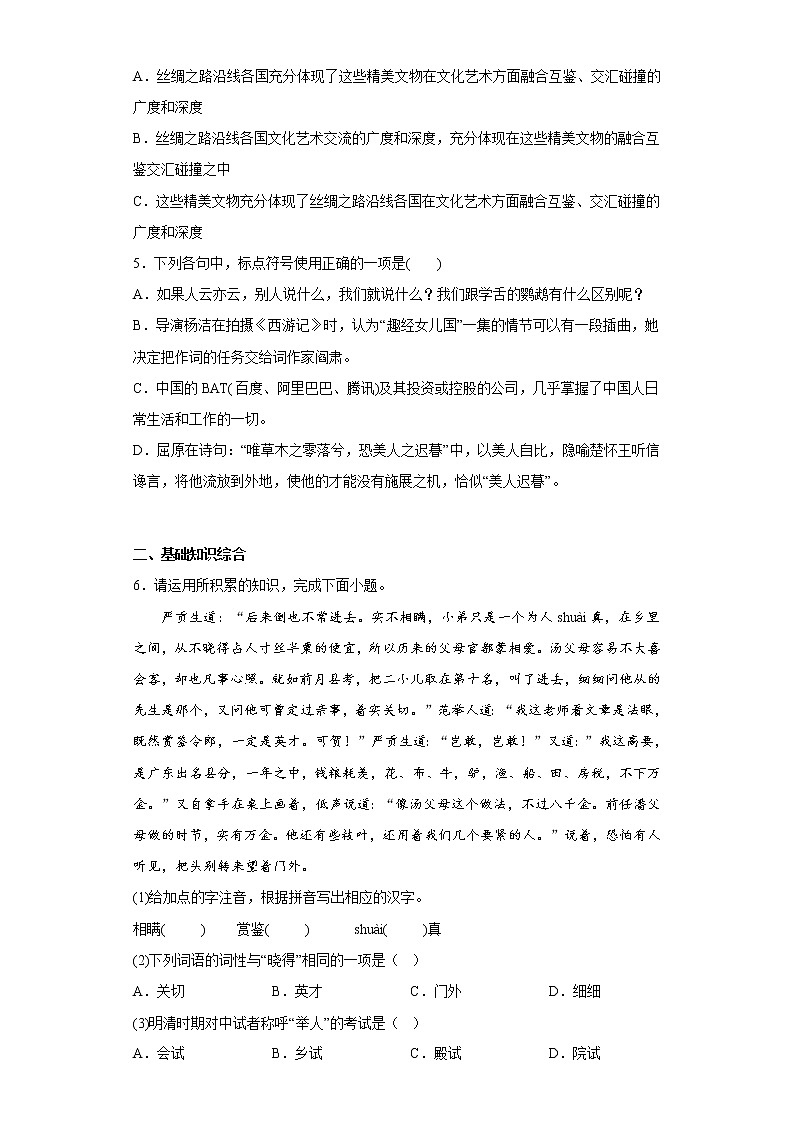 部编版语文九年级下册全册综合复习试题（十三）第2页