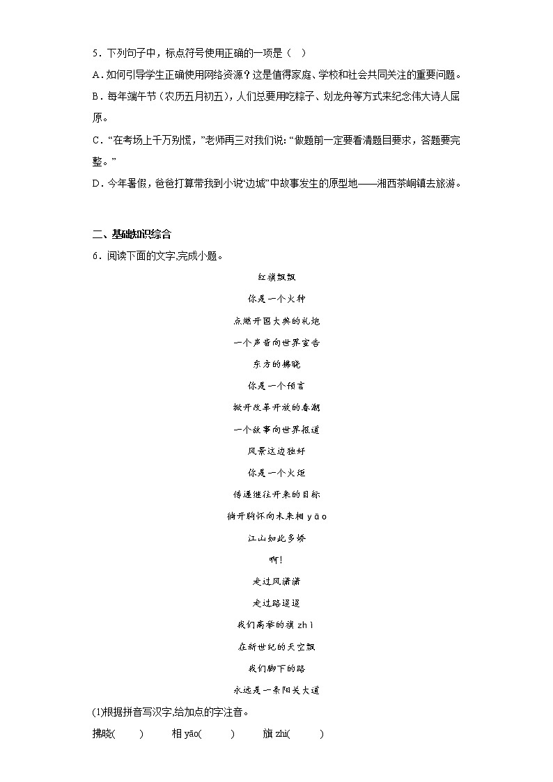 部编版语文九年级下册全册综合复习试题（十五）第2页